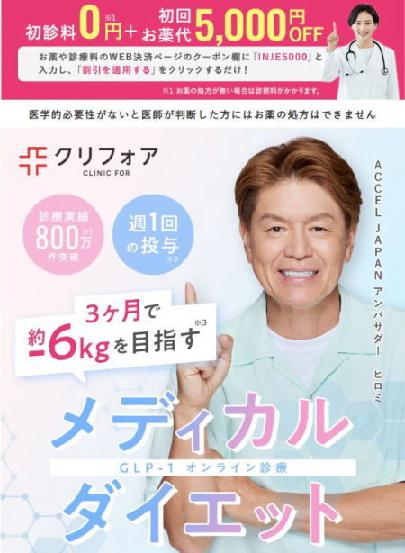 クリニックフォアがマンジャロ最安値