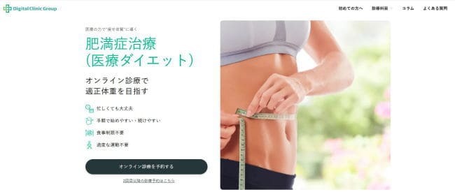 デジタルクリニック