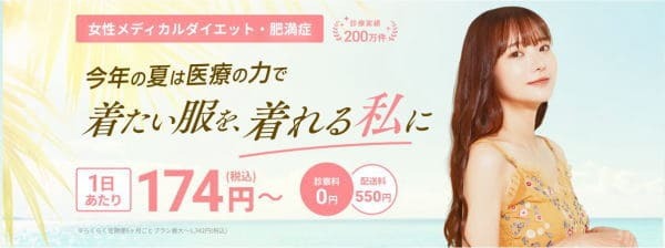 DMMオンラインクリニック